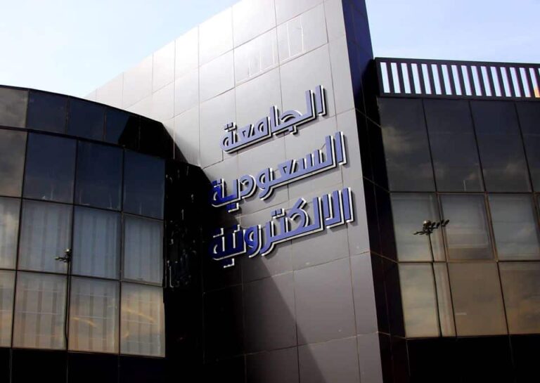 رسوم الجامعة السعودية الإلكترونية