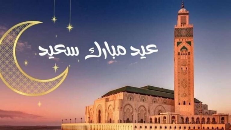 رابط اختبار العيد 2025: كيف ترد تهنئة العيد؟